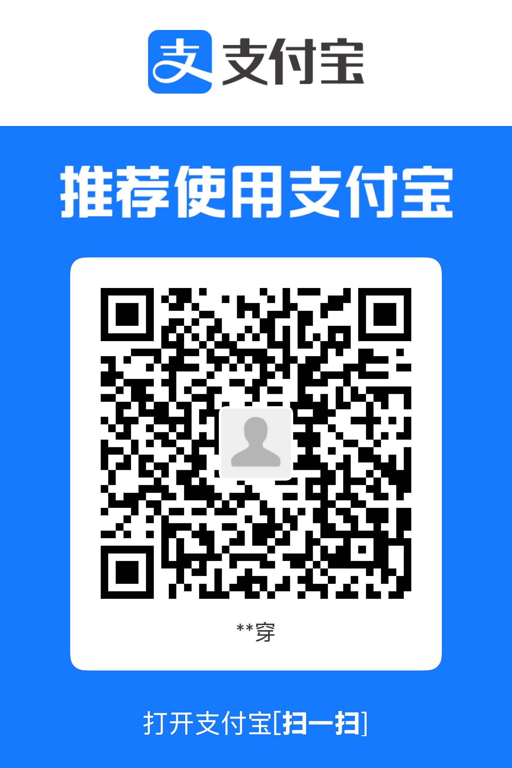 支付宝赞赏码