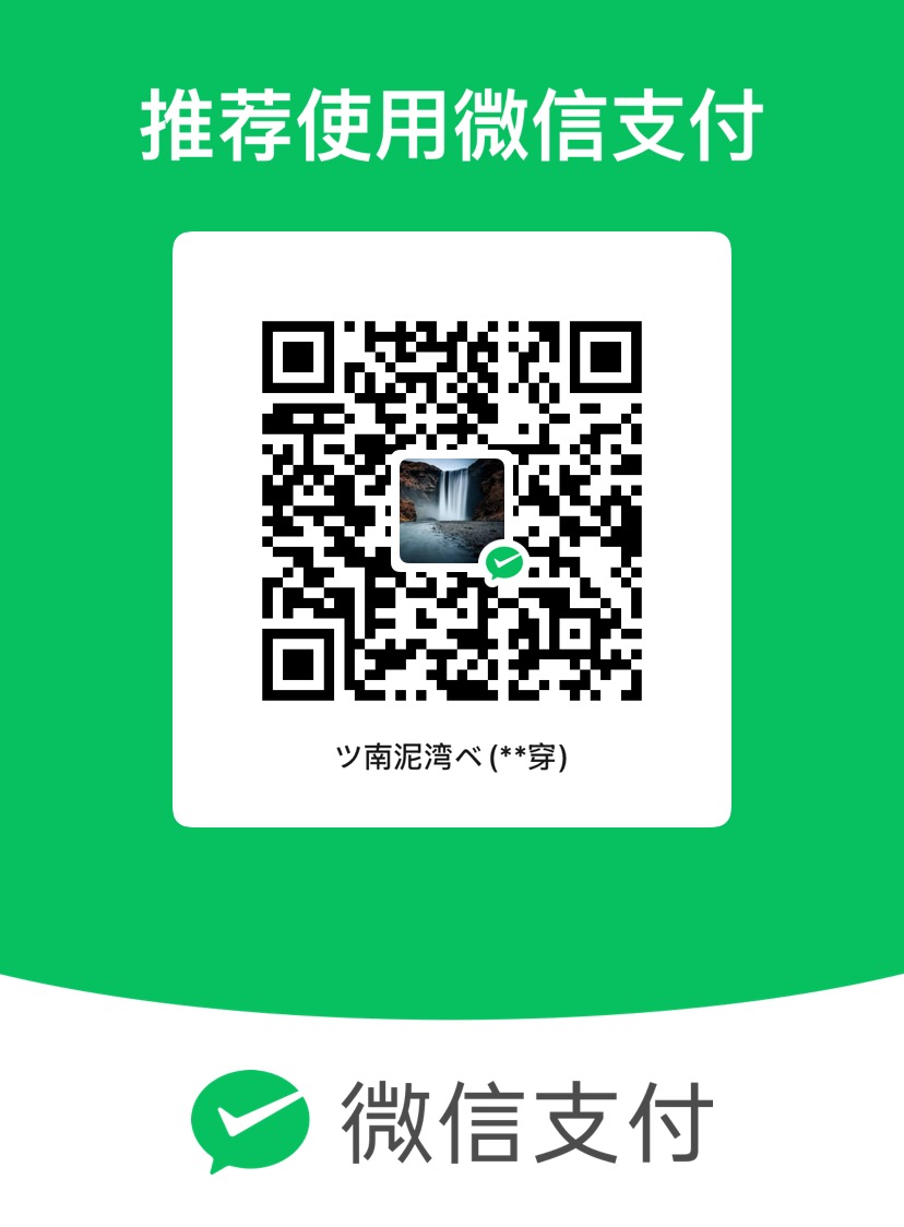微信赞赏码